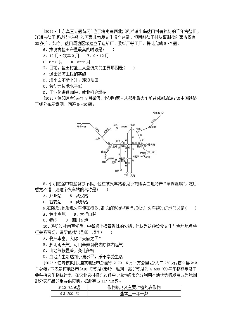 新高考2024版高考地理一轮复习微专题小练习专练89中国人文地理概况第2页
