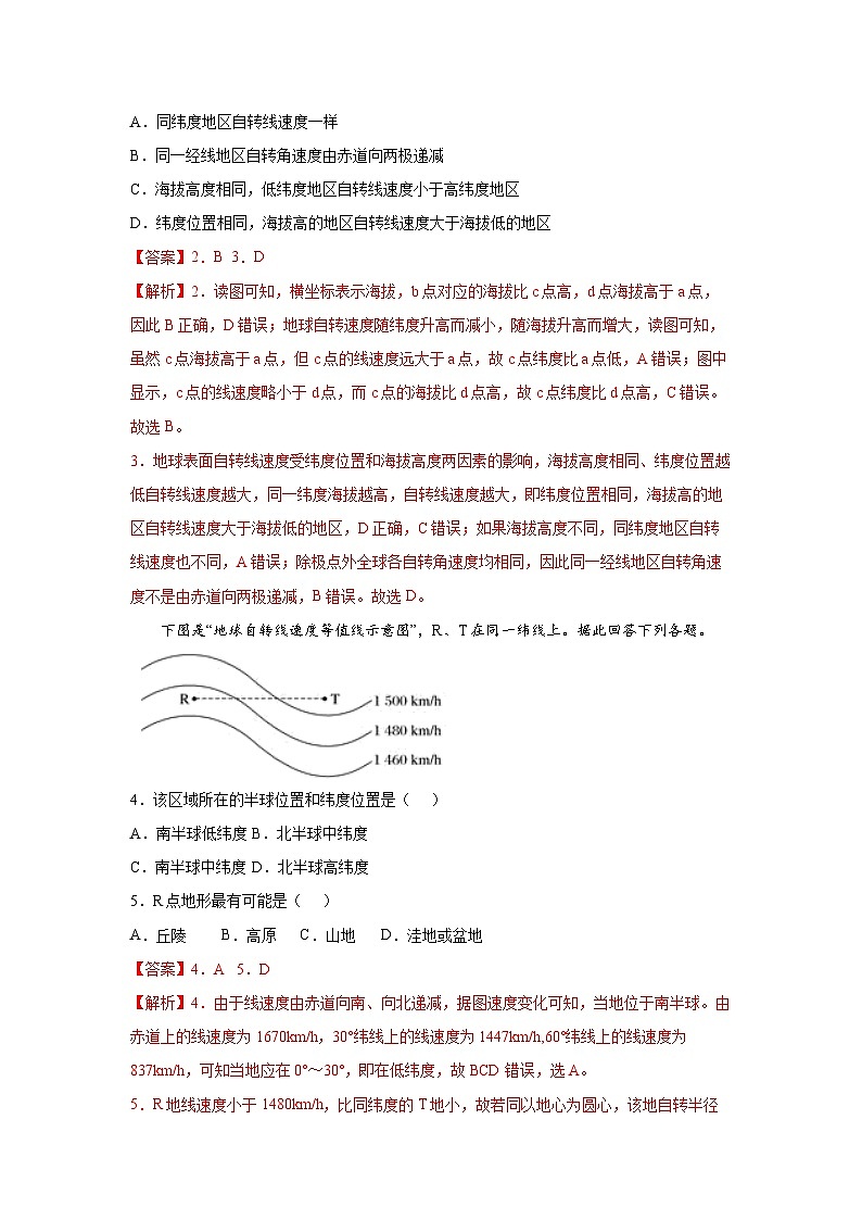 1.1 地球的自转和公转(分层作业)- 2022-2023学年高二地理选择性必修1同步备课系列(人教版2019)02
