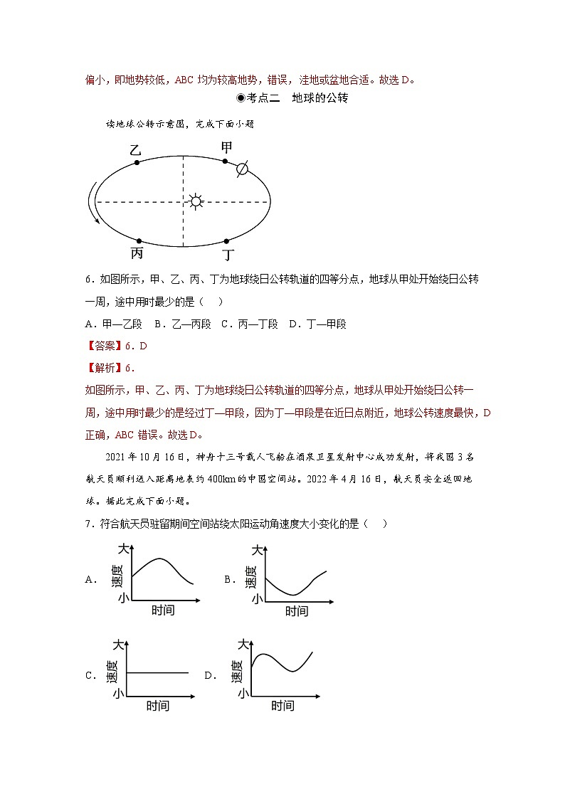1.1 地球的自转和公转(分层作业)- 2022-2023学年高二地理选择性必修1同步备课系列(人教版2019)03