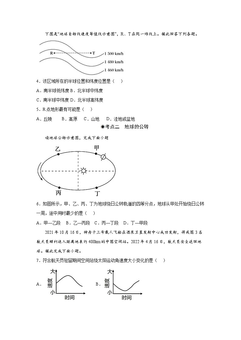 1.1 地球的自转和公转(分层作业)- 2022-2023学年高二地理选择性必修1同步备课系列(人教版2019)02