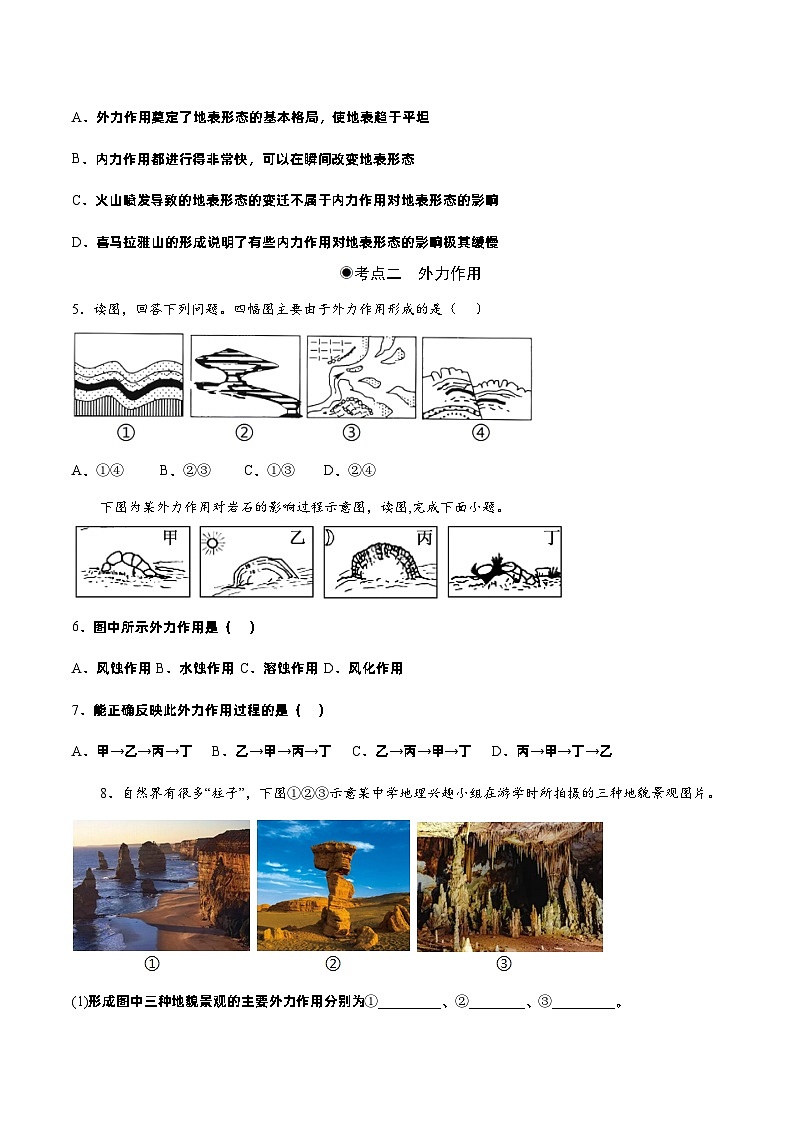 2.1 塑造地表形态的力量( 分层作业) - 2022-2023学年高二地理选择性必修1同步备课系列(人教版2019)02