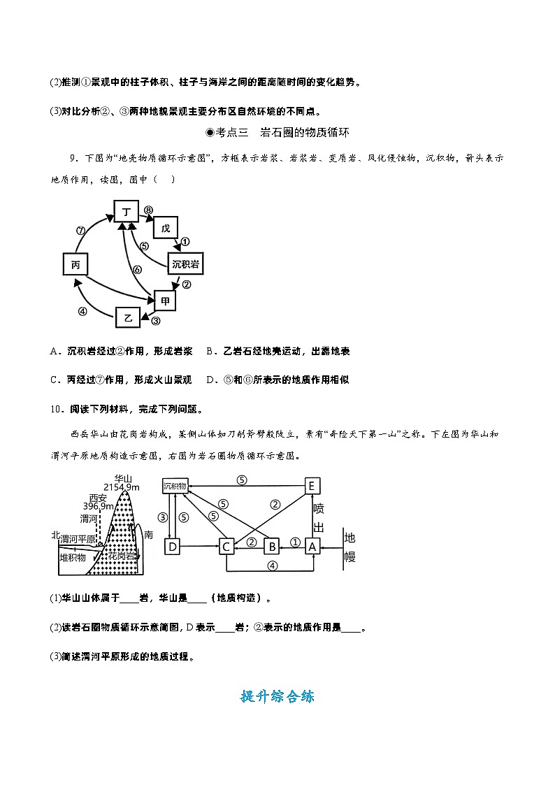 2.1 塑造地表形态的力量( 分层作业) - 2022-2023学年高二地理选择性必修1同步备课系列(人教版2019)03