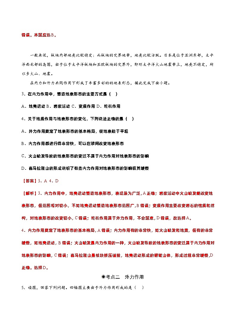 2.1 塑造地表形态的力量( 分层作业) - 2022-2023学年高二地理选择性必修1同步备课系列(人教版2019)02