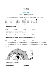 高中地理人教版 (2019)选择性必修1 自然地理基础第二节 洋流巩固练习