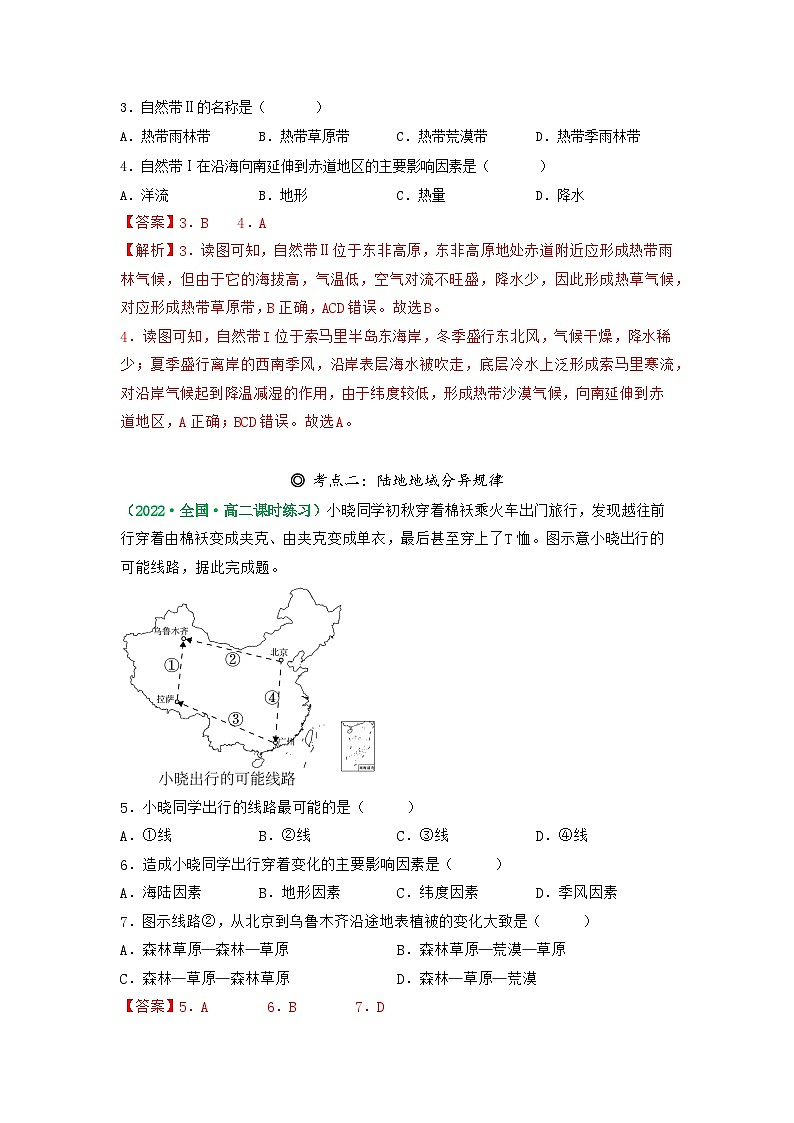 5.2 自然环境的地域差异性(同步练习)- 2022-2023学年高二地理选择性必修1同步备课系列(人教版2019)02