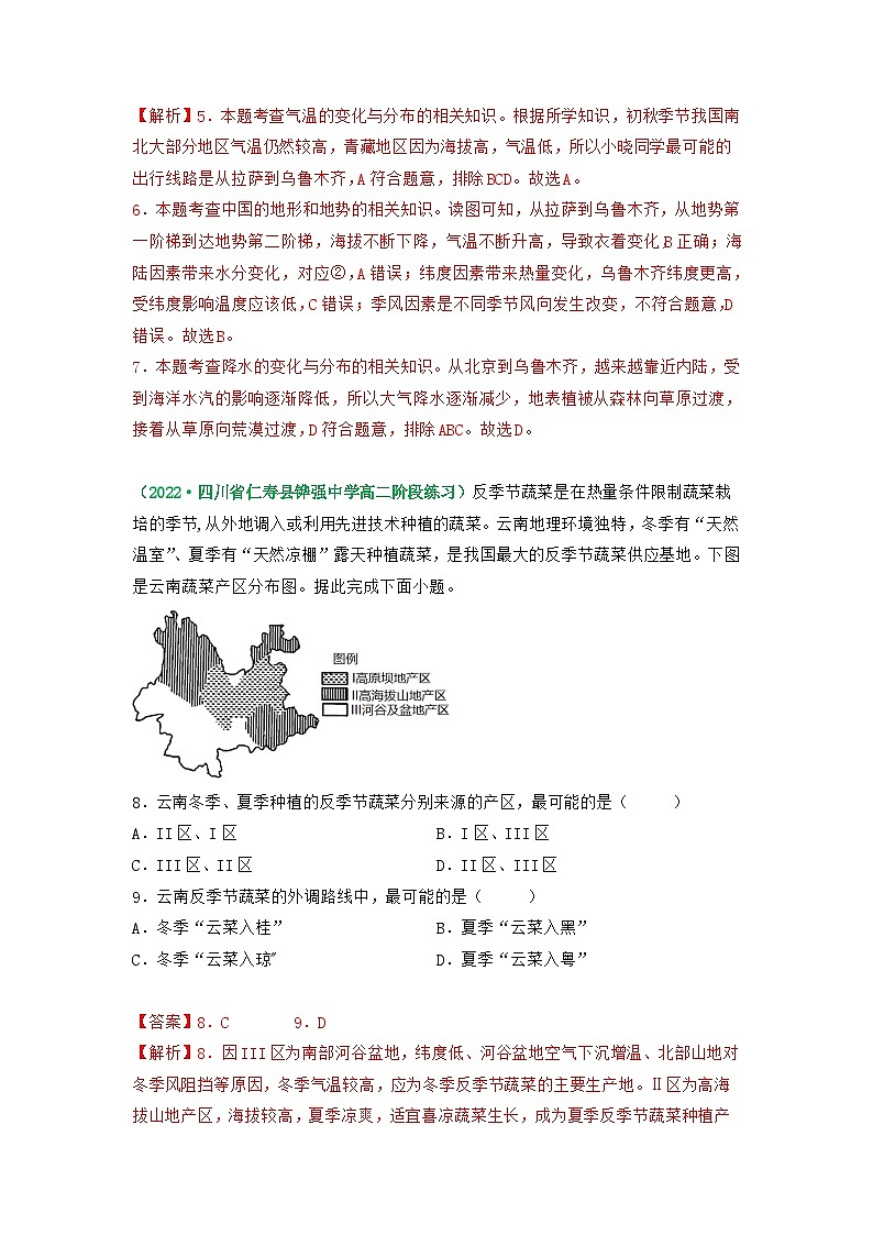 5.2 自然环境的地域差异性(同步练习)- 2022-2023学年高二地理选择性必修1同步备课系列(人教版2019)03
