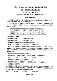 福建省福州第一中学2022-2023学年高一下学期期末考试地理试卷