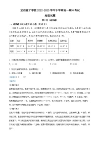 安徽省滁州市定远县育才学校2022-2023学年高一地理下学期期末试题（Word版附解析）