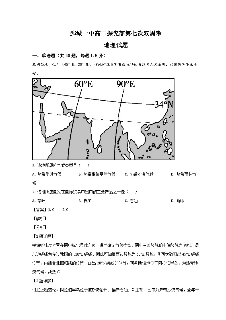 山东省菏泽市鄄城县第一中学2022-2023学年高二地理下学期6月月考试题（Word版附解析）01