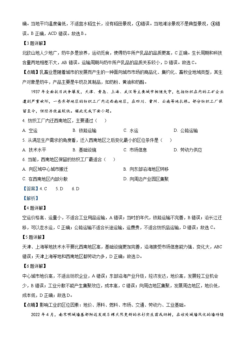 四川省德阳市绵竹市绵竹中学2023届高考地理模拟预测试题(Word版附解析)第2页