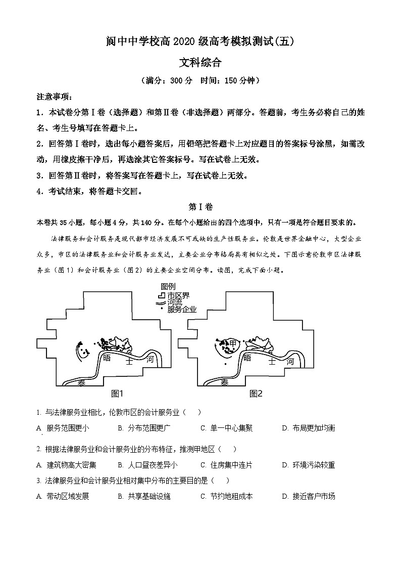 四川省阆中中学2023届高三地理二模试题(Word版附解析)第1页