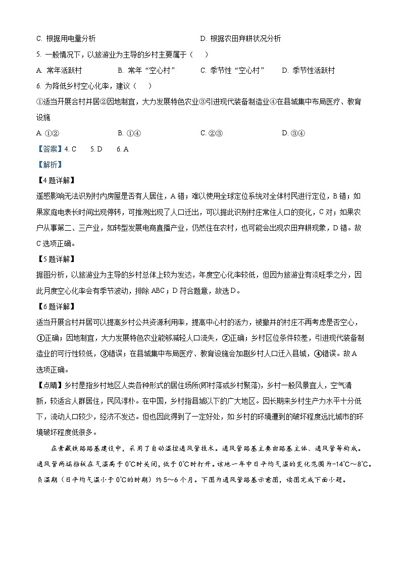 四川省阆中中学2023届高三地理二模试题(Word版附解析)第3页
