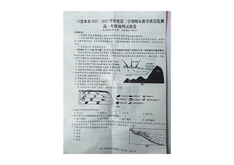 贵州省六盘水市2022-2023学年高一下学期期末教学质量监测地理试卷01