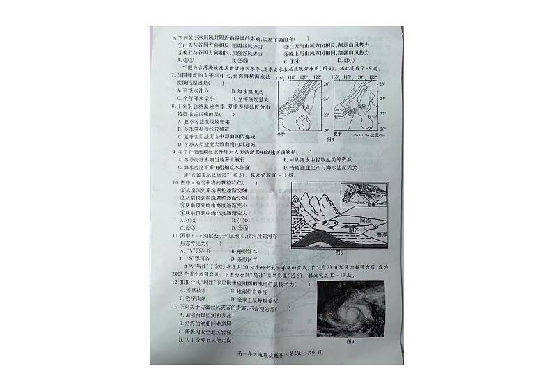 贵州省六盘水市2022-2023学年高一下学期期末教学质量监测地理试卷02