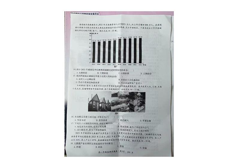 贵州省六盘水市2022-2023学年高一下学期期末教学质量监测地理试卷03