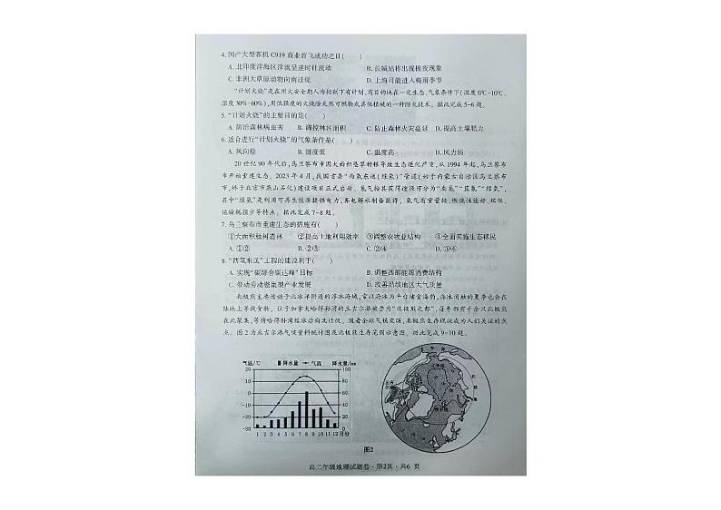 贵州省六盘水市2022-2023学年高二下学期期末教学质量监测地理试卷02