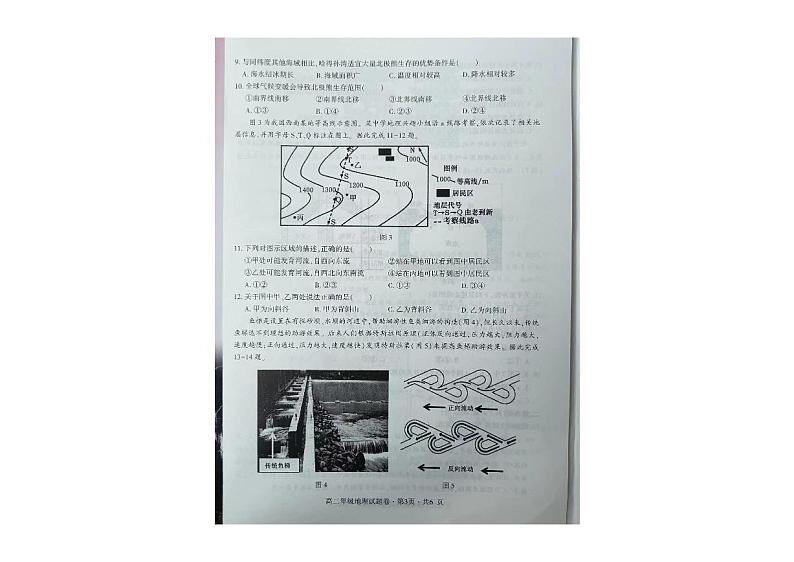 贵州省六盘水市2022-2023学年高二下学期期末教学质量监测地理试卷03