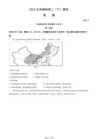 2022-2023学年北京朝阳区高二下学期期末地理试题及答案