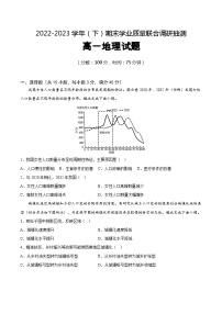 重庆市乌江新高考协作体2022-2023学年高一地理下学期期末试题（Word版附解析）