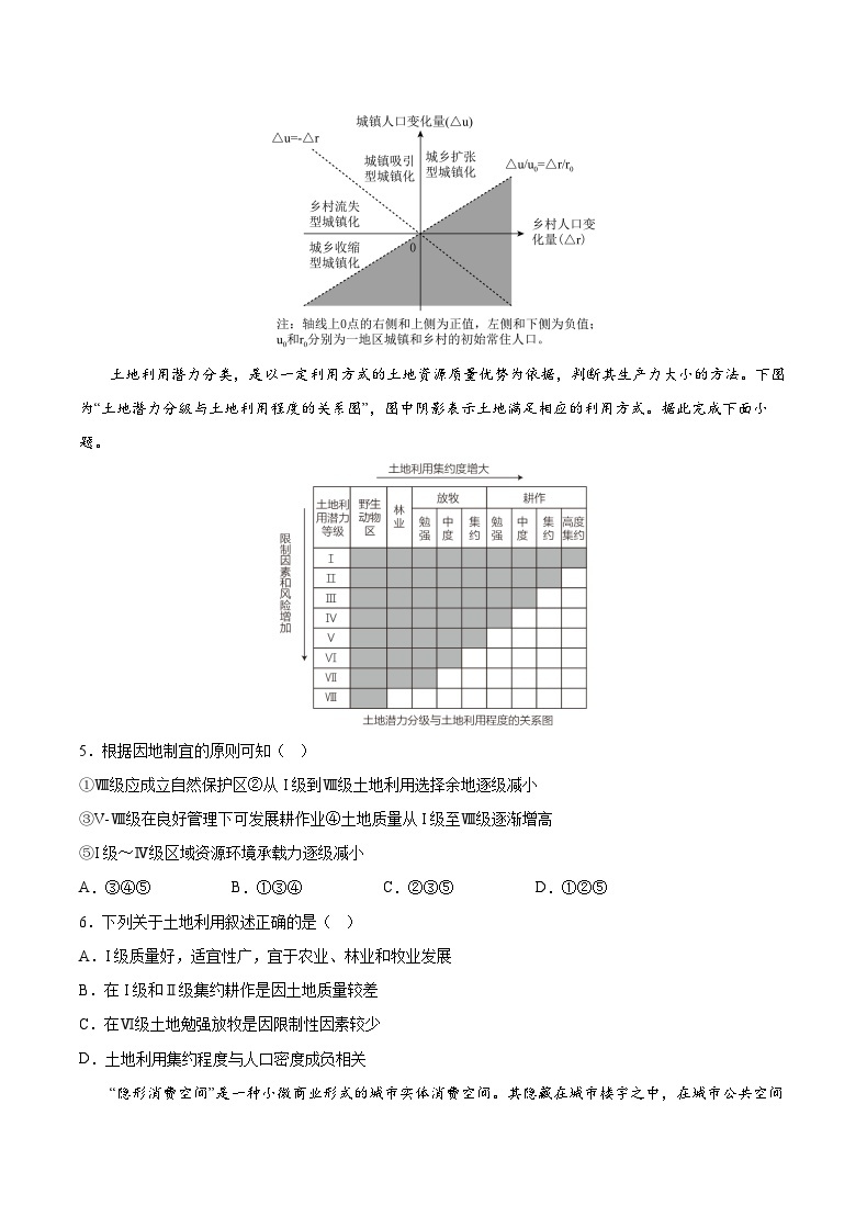 重庆市乌江新高考协作体2022-2023学年高一地理下学期期末试题（Word版附解析）02