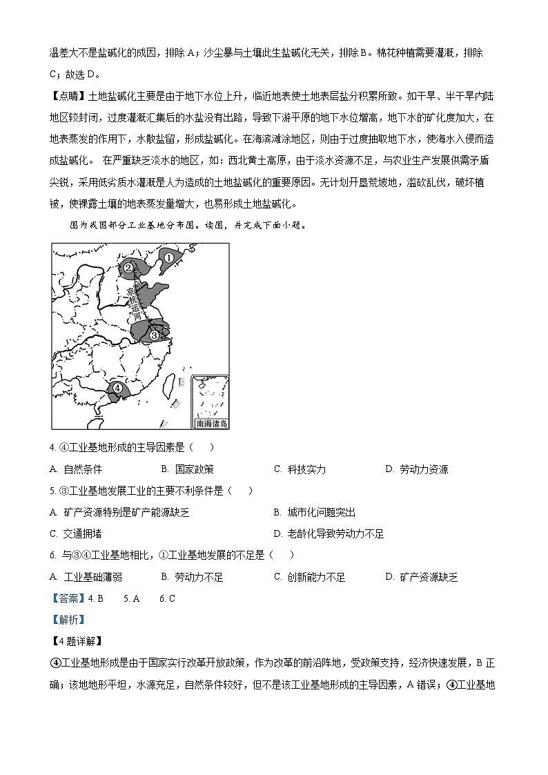 湖北省武汉市部分学校联合体2022-2023学年高二下学期期末联考地理试题含解析第2页