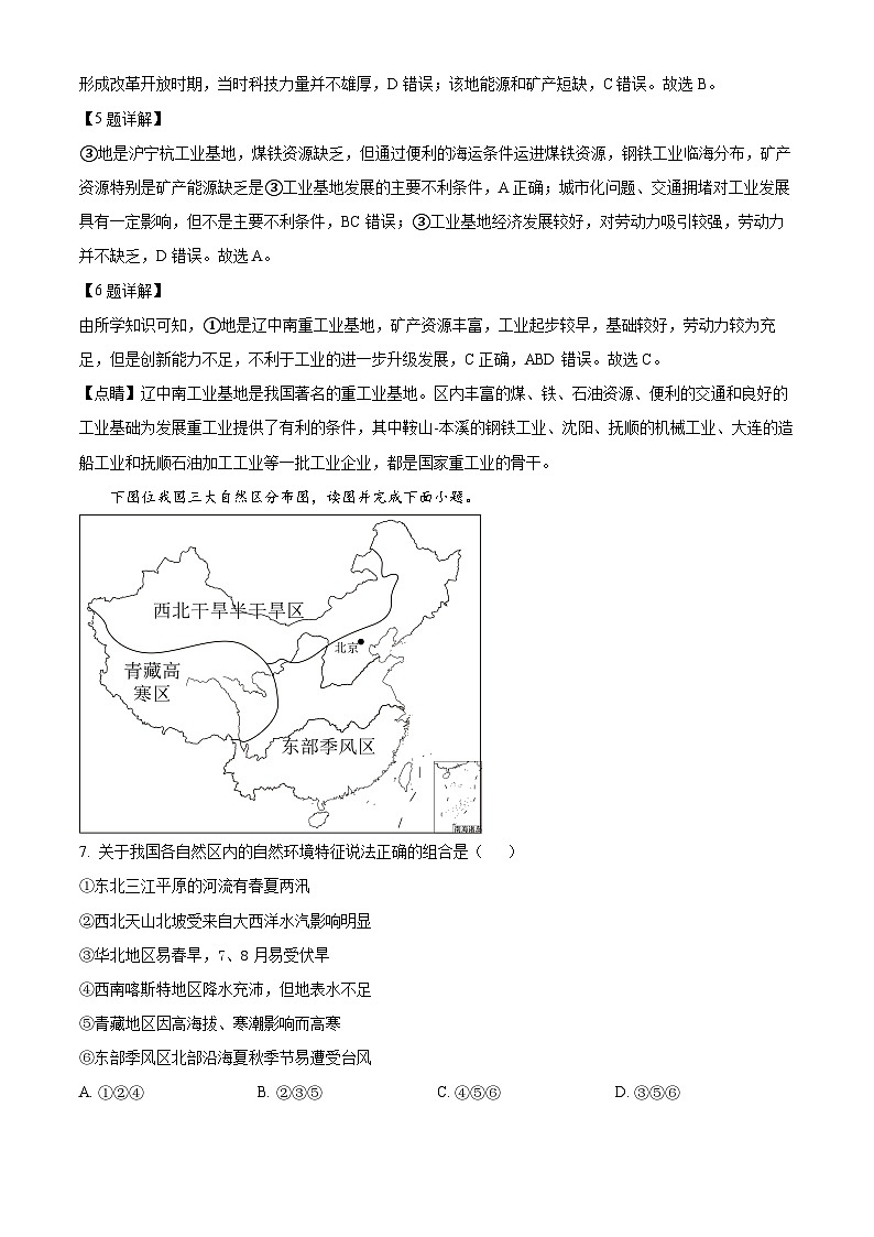 湖北省武汉市部分学校联合体2022-2023学年高二下学期期末联考地理试题含解析第3页