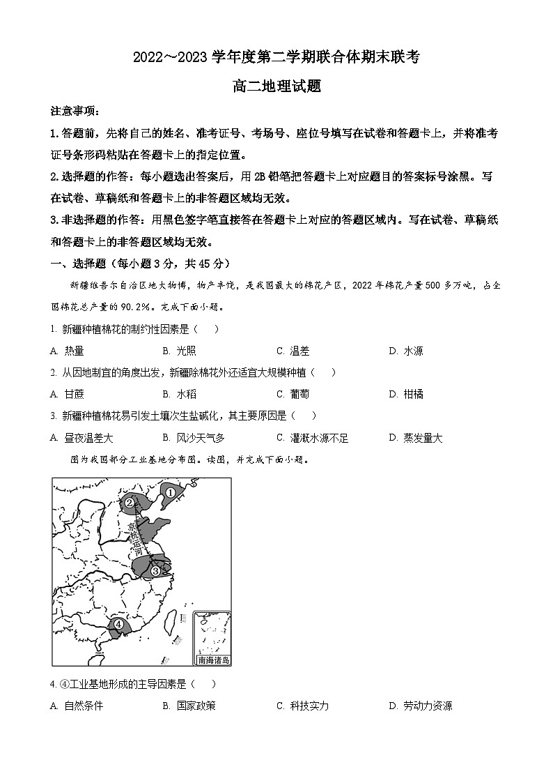 湖北省武汉市部分学校联合体2022-2023学年高二下学期期末联考地理试题无答案第1页