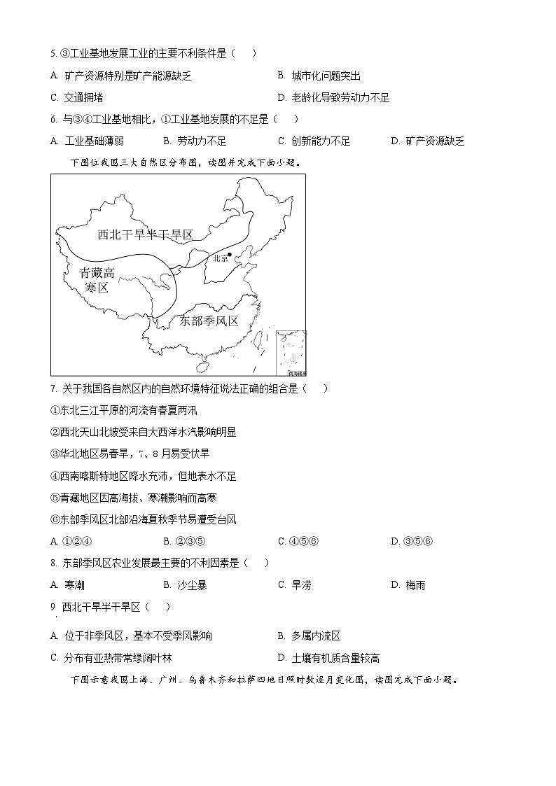 湖北省武汉市部分学校联合体2022-2023学年高二下学期期末联考地理试题无答案第2页