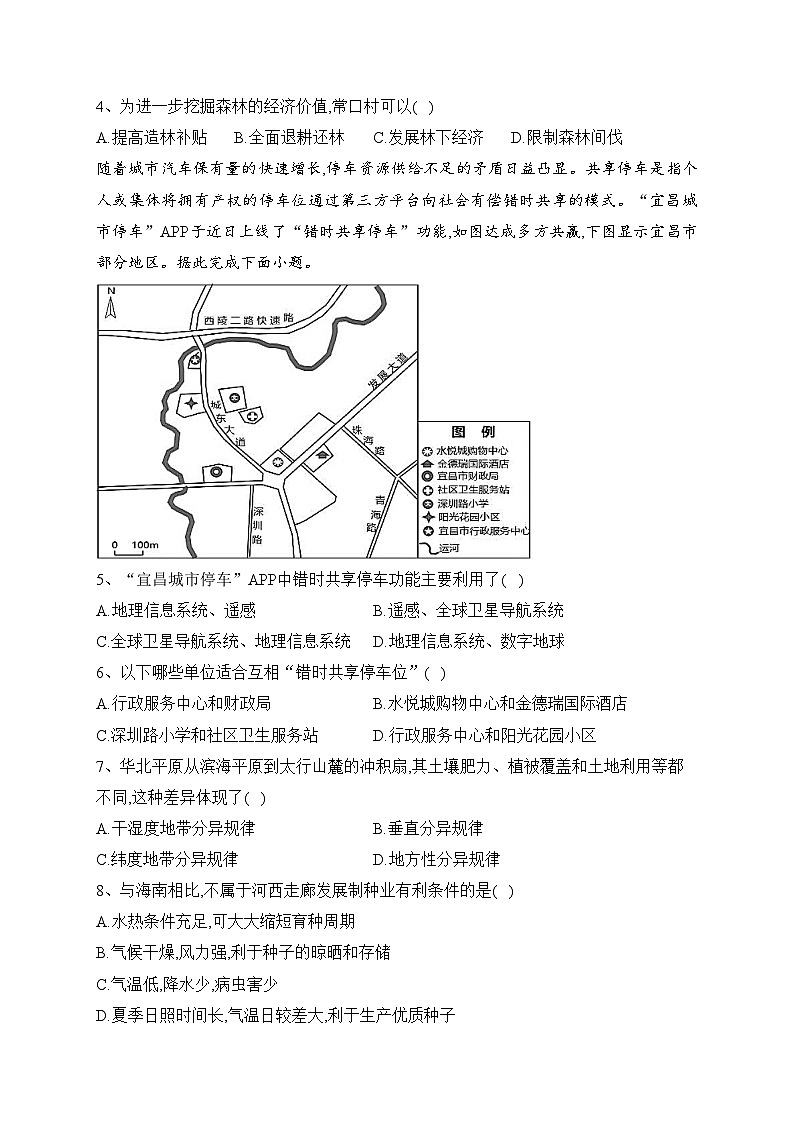 浙江省温州市十校2022-2023学年高二下学期期末检测地理试卷(含答案)02