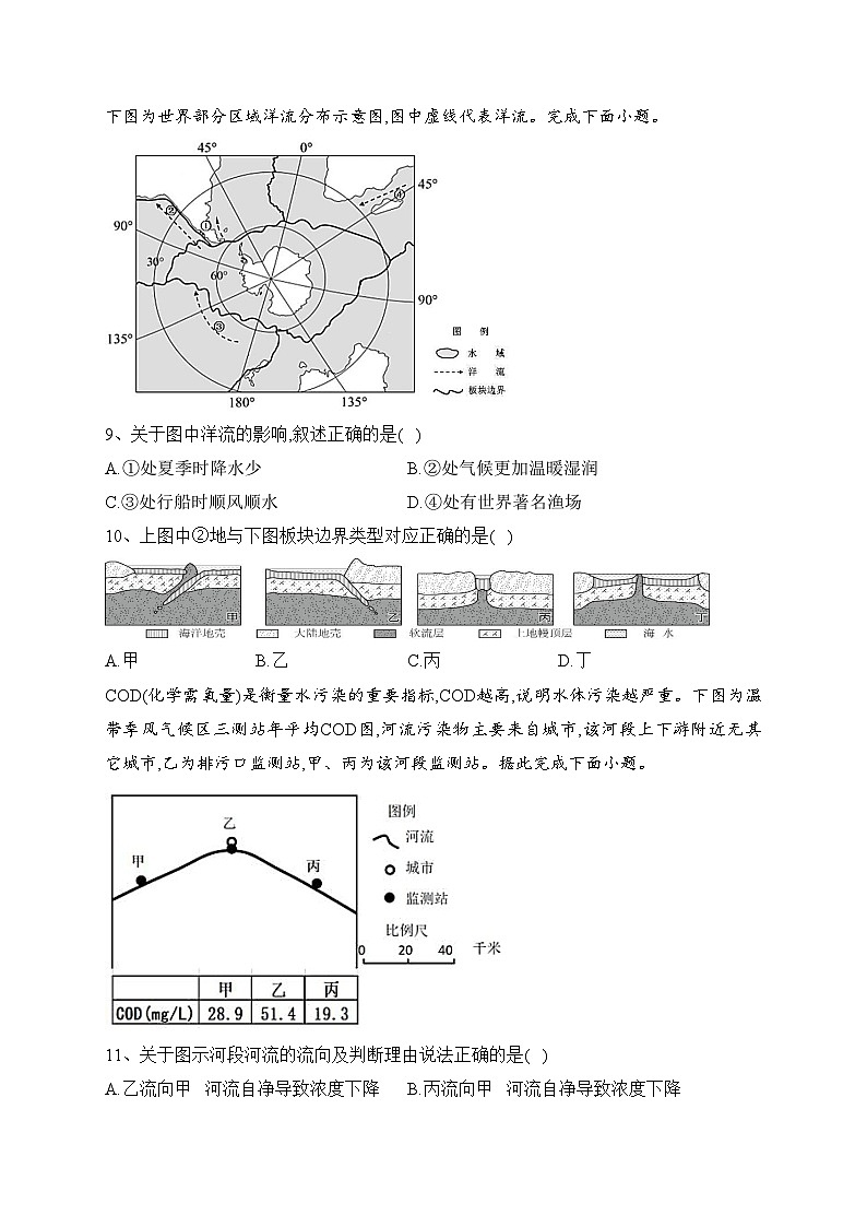 浙江省温州市十校2022-2023学年高二下学期期末检测地理试卷(含答案)03