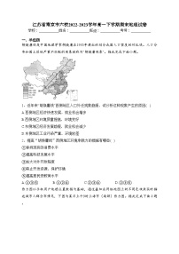 江苏省南京市六校2022-2023学年高一下学期期末地理试卷（含答案）