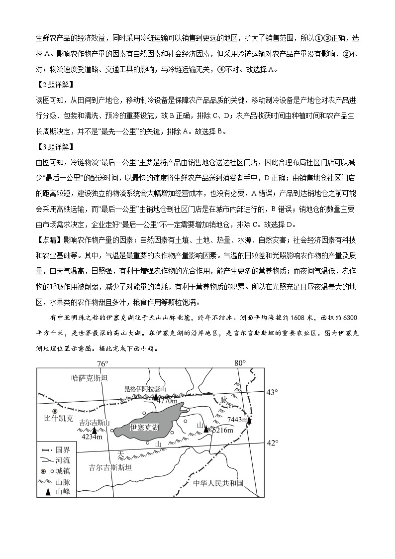 2023武汉新洲区部分学校高二下学期期末地理试题含解析02