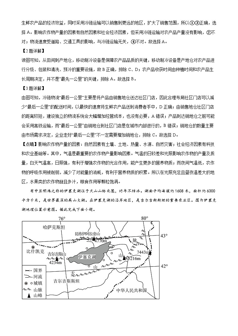 湖北省武汉市新洲区部分学校2022-2023学年高二下学期期末地理试题含解析第2页