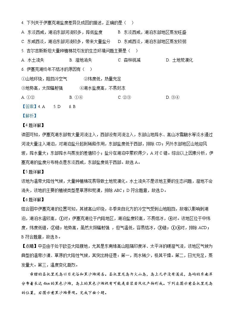 2023武汉新洲区部分学校高二下学期期末地理试题含解析03