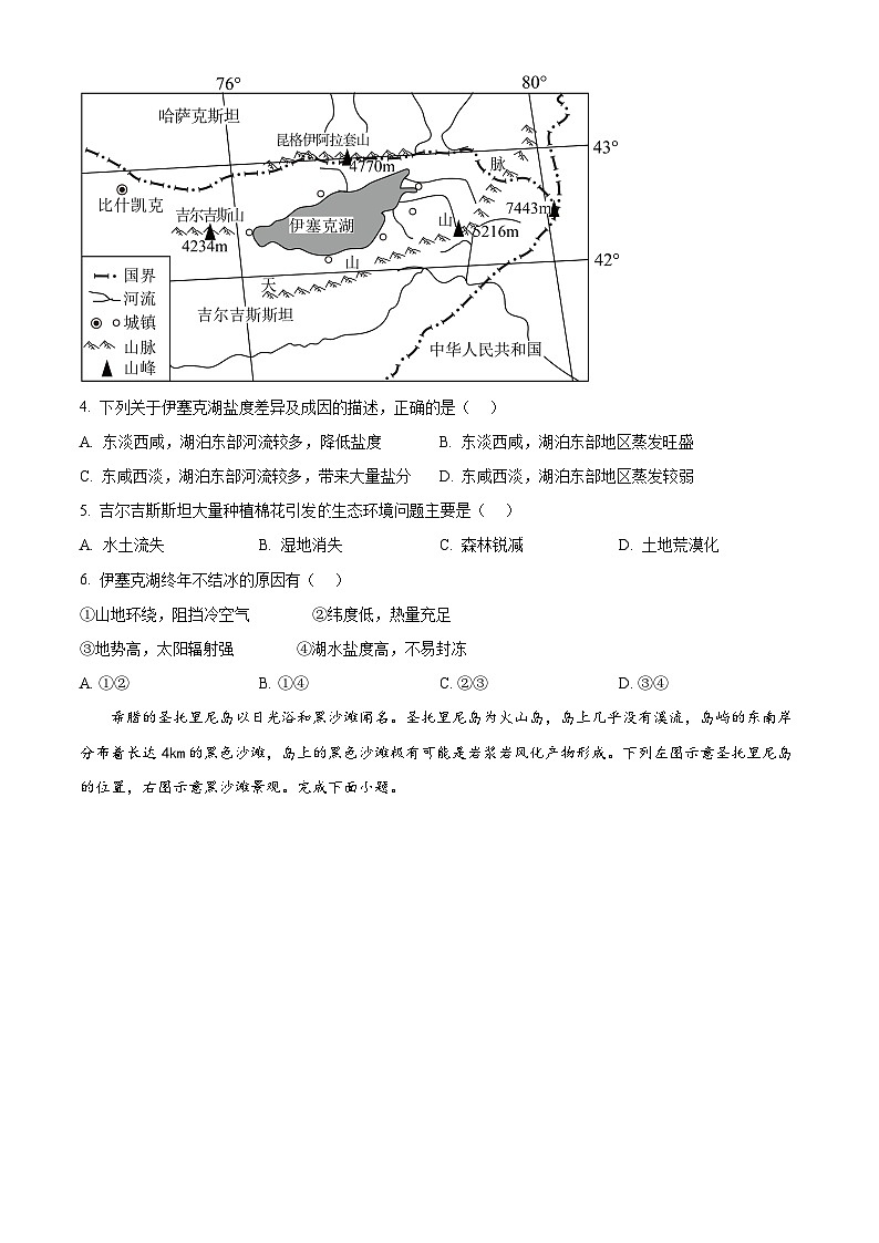 湖北省武汉市新洲区部分学校2022-2023学年高二下学期期末地理试题无答案第2页