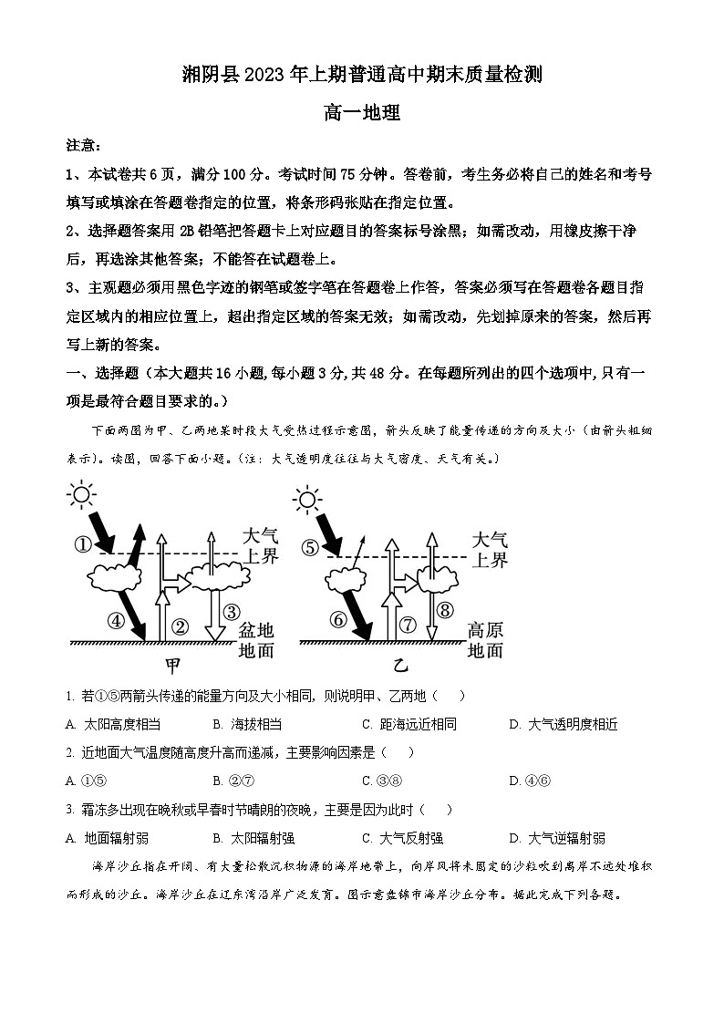 湖南省岳阳市湘阴县2022-2023学年高一下学期期末地理试题无答案第1页