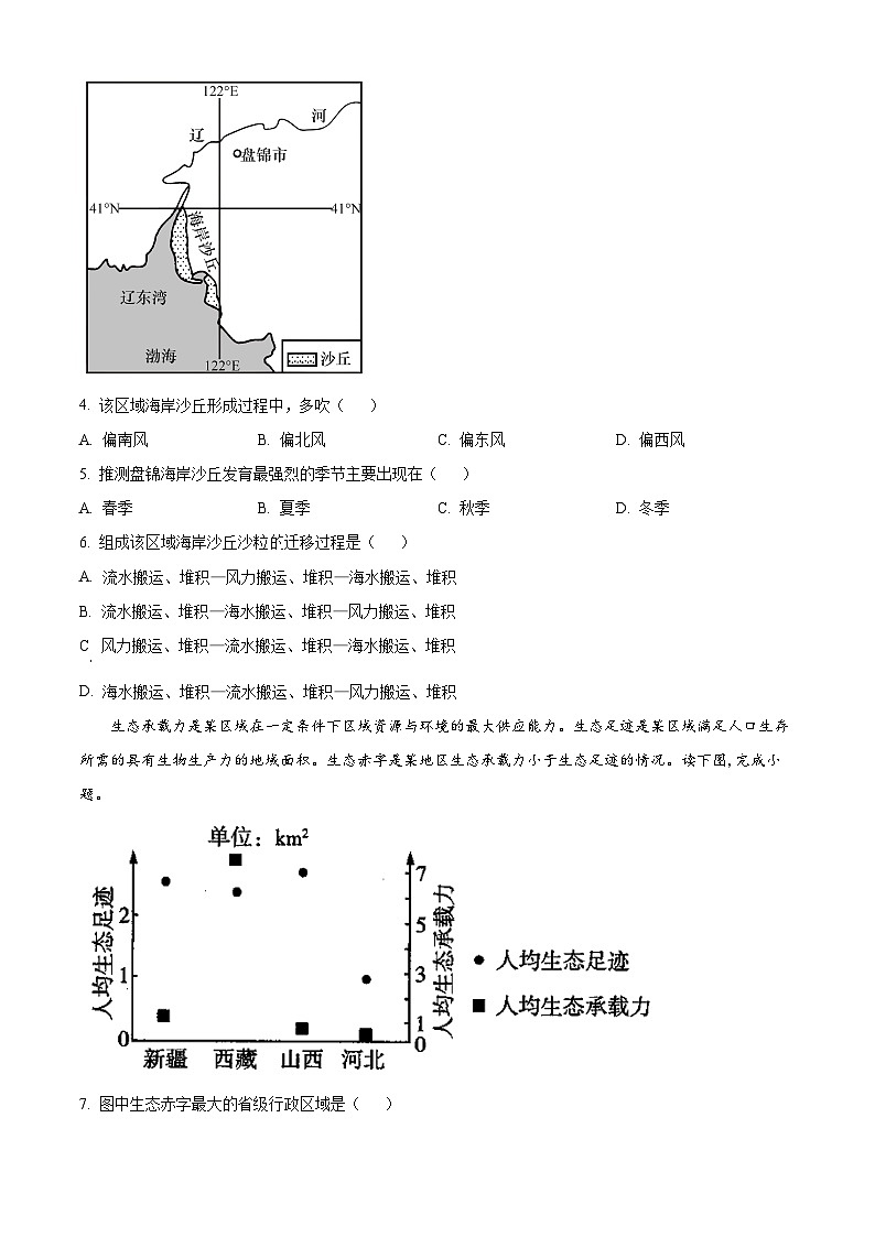 湖南省岳阳市湘阴县2022-2023学年高一下学期期末地理试题无答案第2页