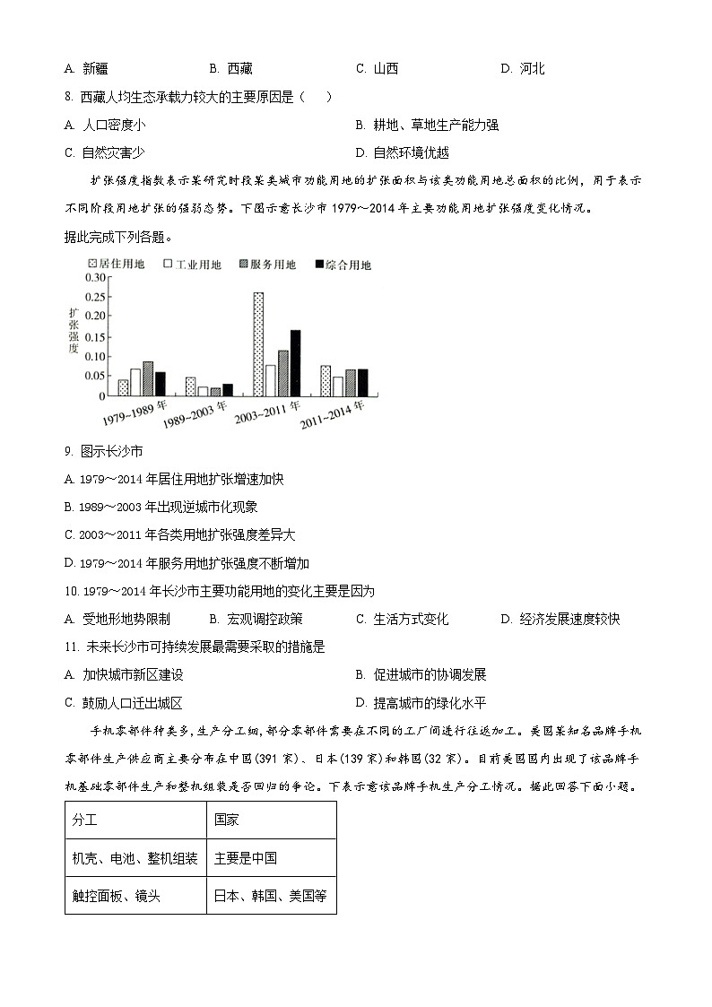 湖南省岳阳市湘阴县2022-2023学年高一下学期期末地理试题无答案第3页