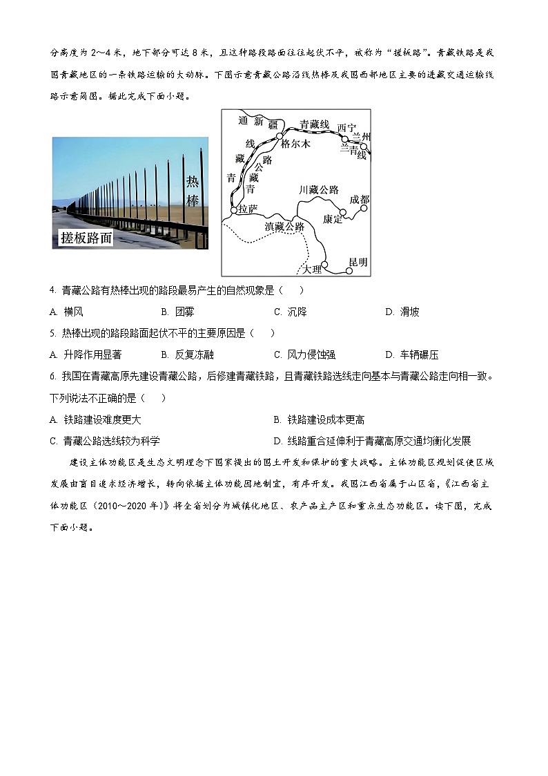 湖北省武汉市部分学校联合体2022-2023学年高一下学期期末联考地理试题无答案第2页