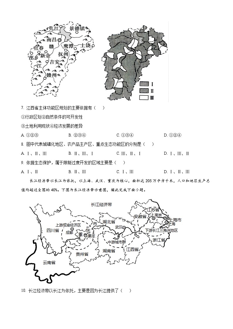 湖北省武汉市部分学校联合体2022-2023学年高一下学期期末联考地理试题无答案第3页