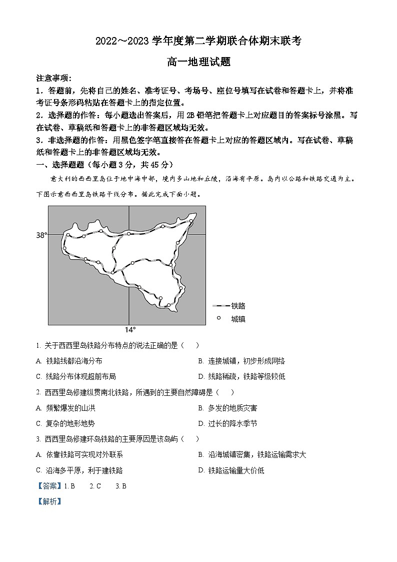 湖北省武汉市部分学校联合体2022-2023学年高一下学期期末联考地理试题含解析第1页