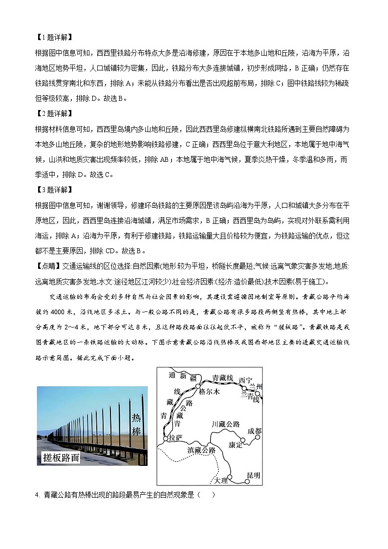 湖北省武汉市部分学校联合体2022-2023学年高一下学期期末联考地理试题含解析第2页