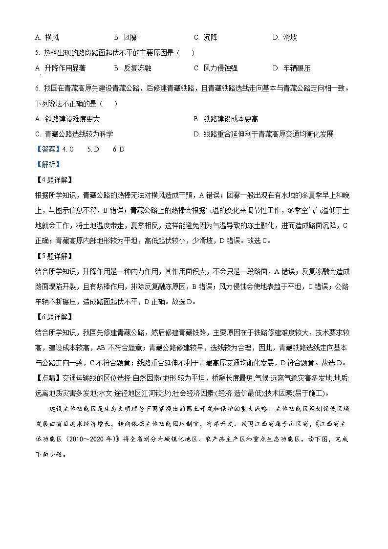 湖北省武汉市部分学校联合体2022-2023学年高一下学期期末联考地理试题含解析第3页