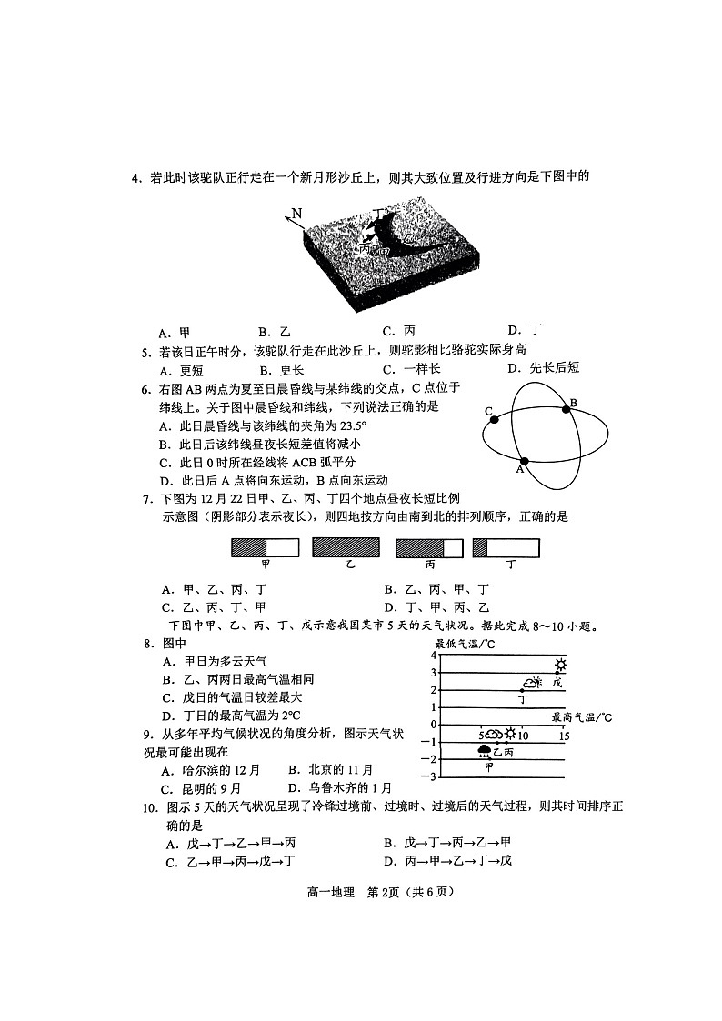 河南省南阳市2022-2023学年高一下学期期末地理试题第2页