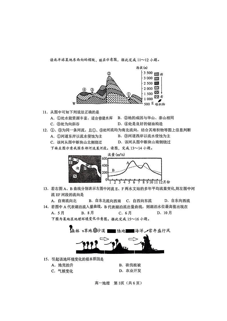 河南省南阳市2022-2023学年高一下学期期末地理试题第3页