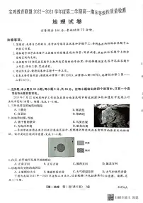 陕西省宝鸡市宝鸡教育联盟2022-2023学年高一下学期期末联考地理试题