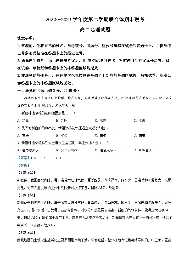 湖北省武汉市部分学校联合体2022-2023学年高二地理下学期期末联考试题（Word版附解析）01