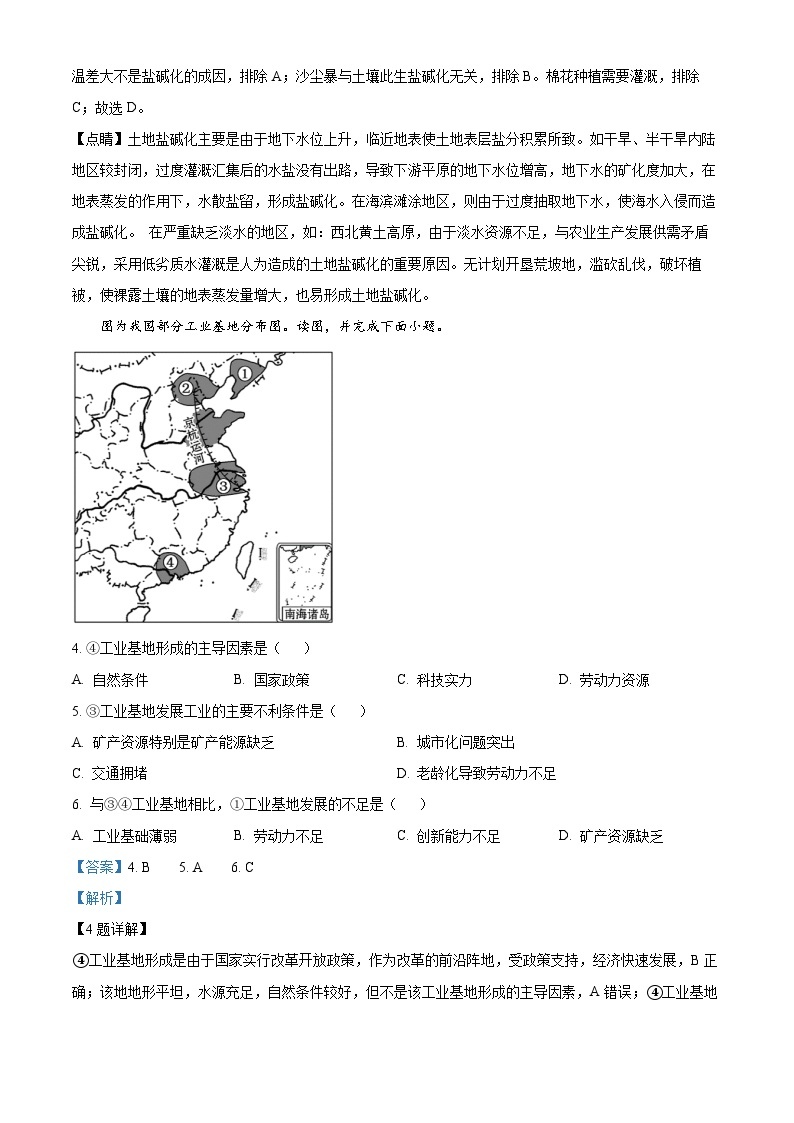 湖北省武汉市部分学校联合体2022-2023学年高二地理下学期期末联考试题（Word版附解析）02