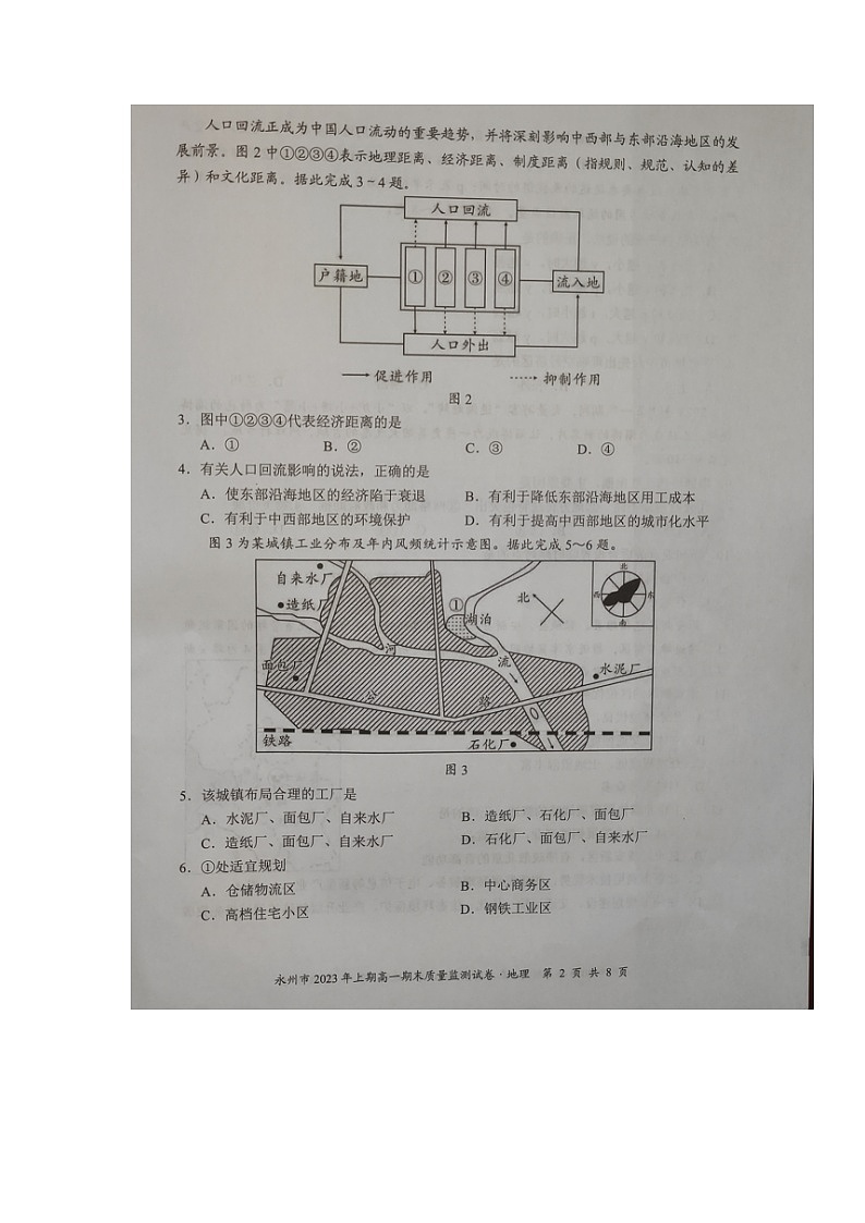 湖南省永州市2022-2023学年高一下学期期末质量监测地理试题02