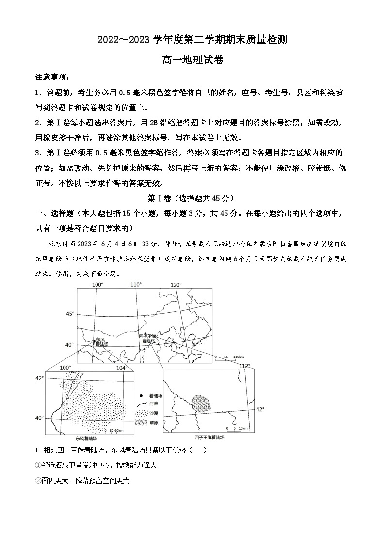 湖北省武汉市江岸区2022-2023学年高一地理下学期期末考试试题（Word版附解析）01